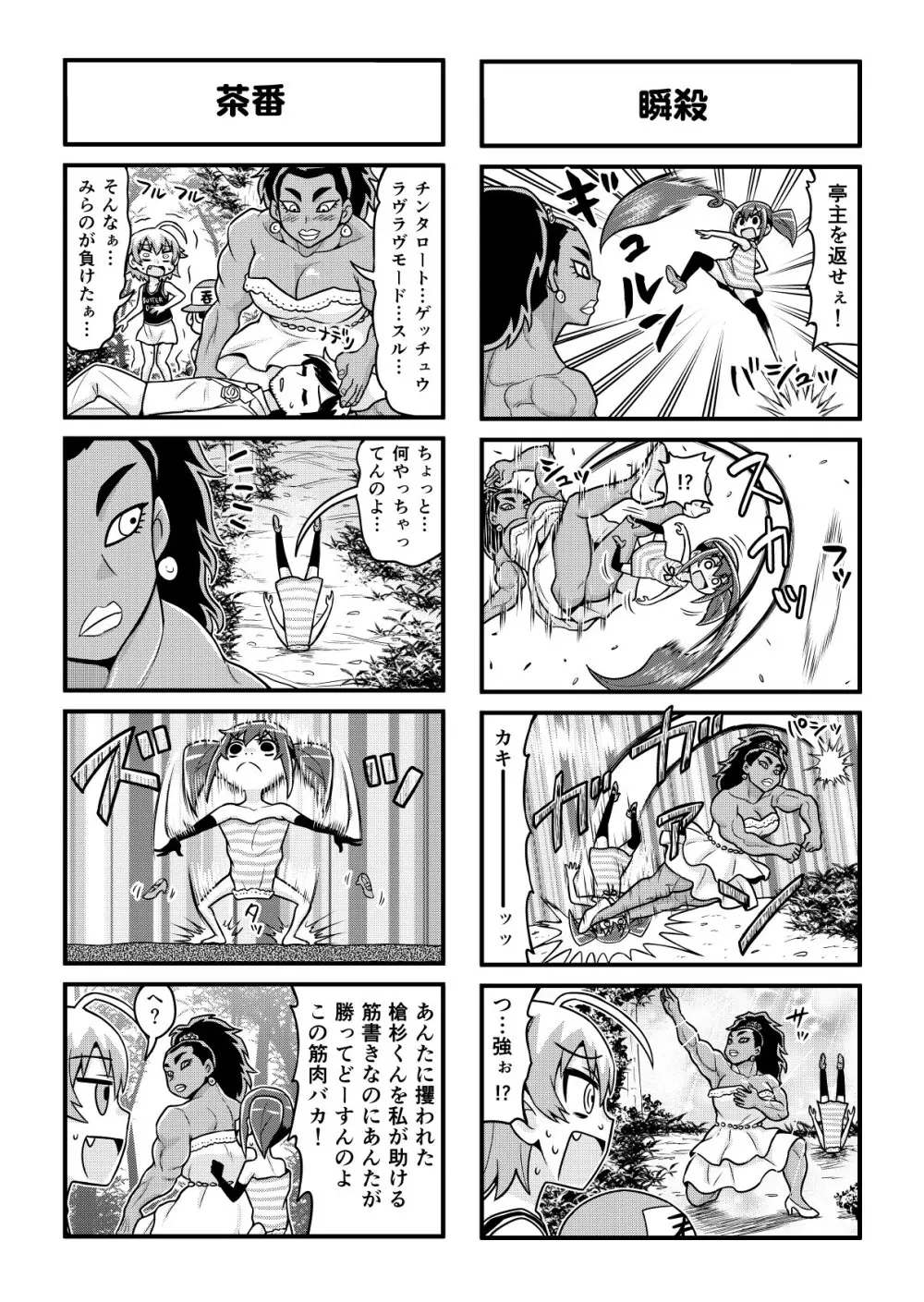 のんきBOY 1-48 - page289