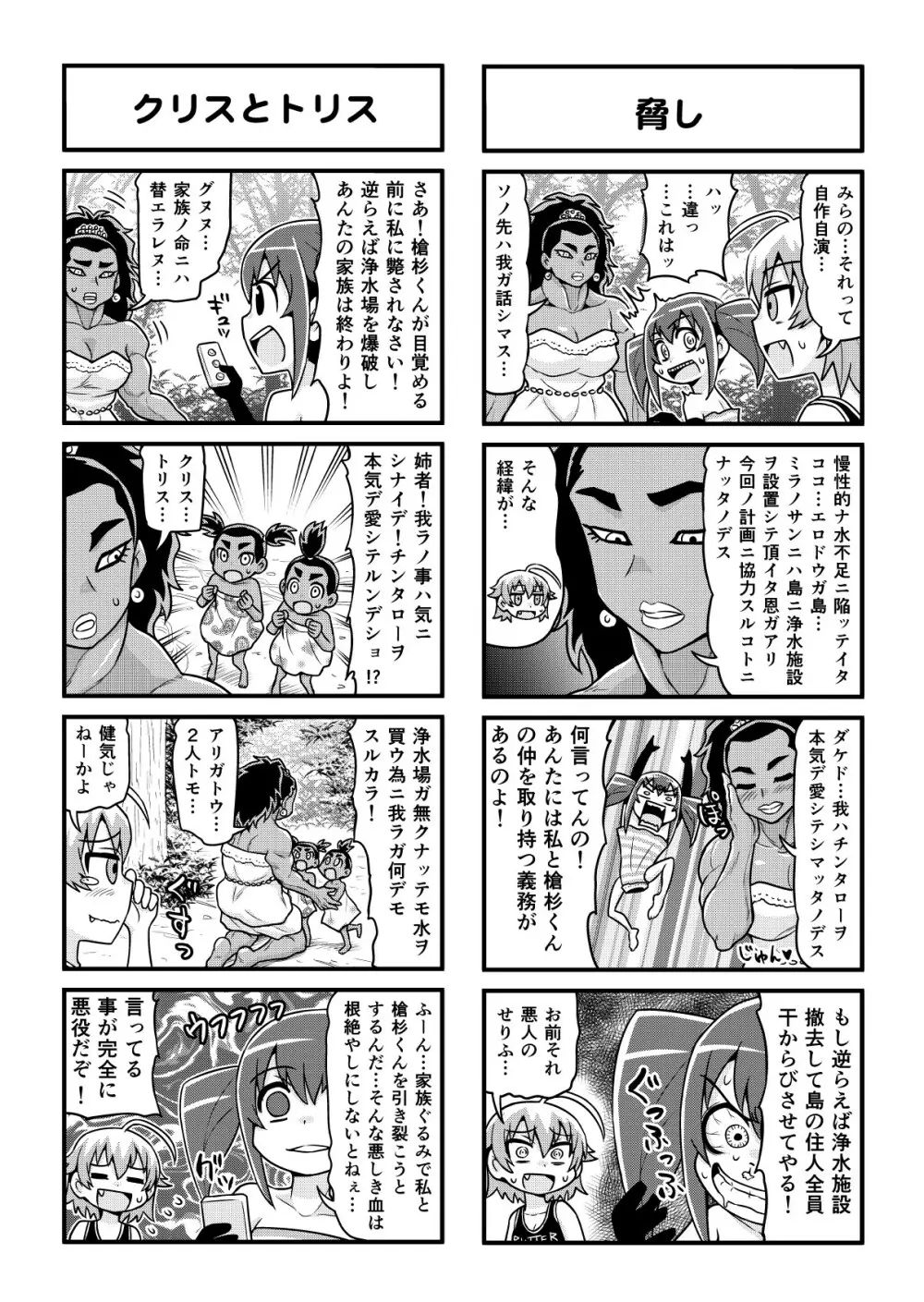 のんきBOY 1-48 - page290