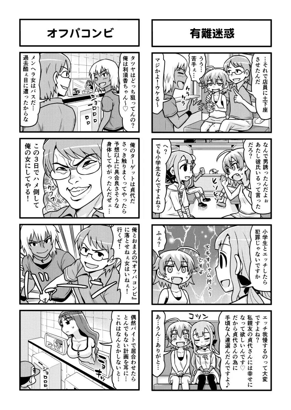 のんきBOY 1-48 - page312