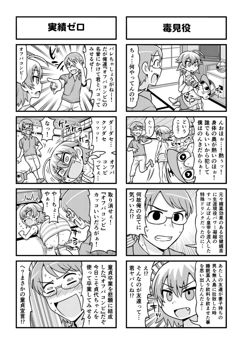 のんきBOY 1-48 - page315