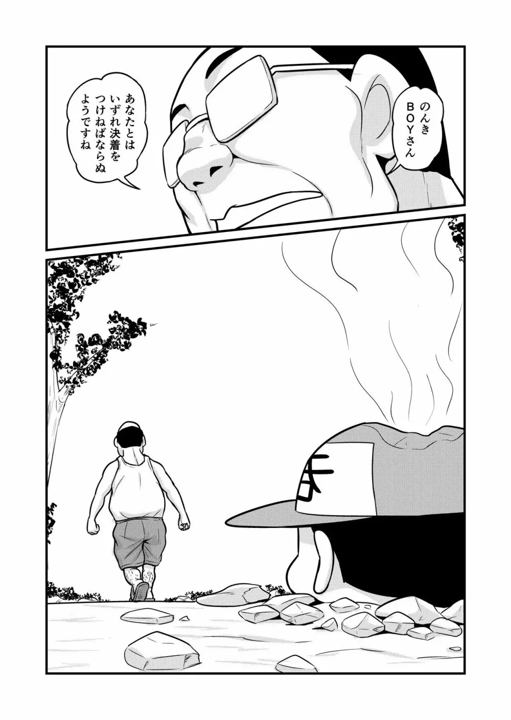 のんきBOY 1-48 - page331