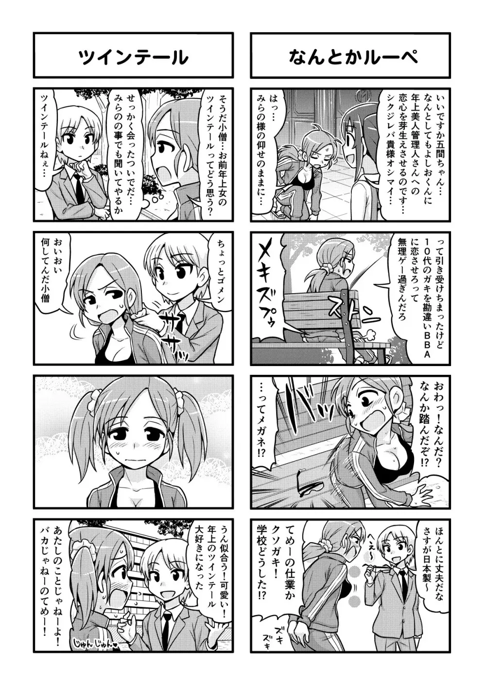 のんきBOY 1-48 - page345