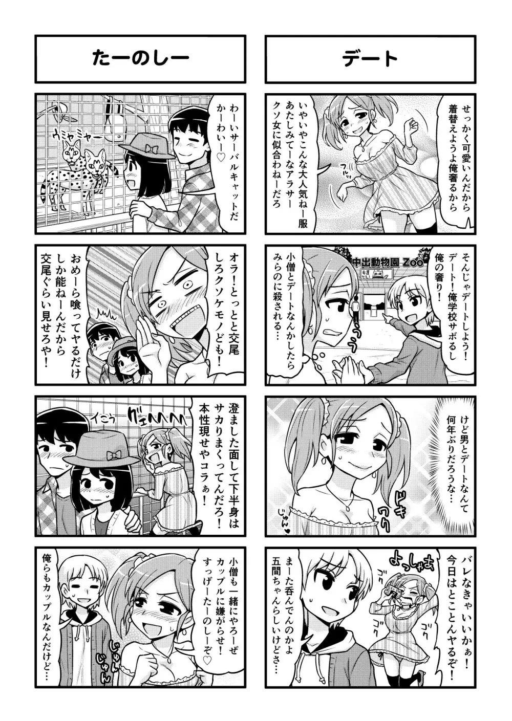 のんきBOY 1-48 - page346