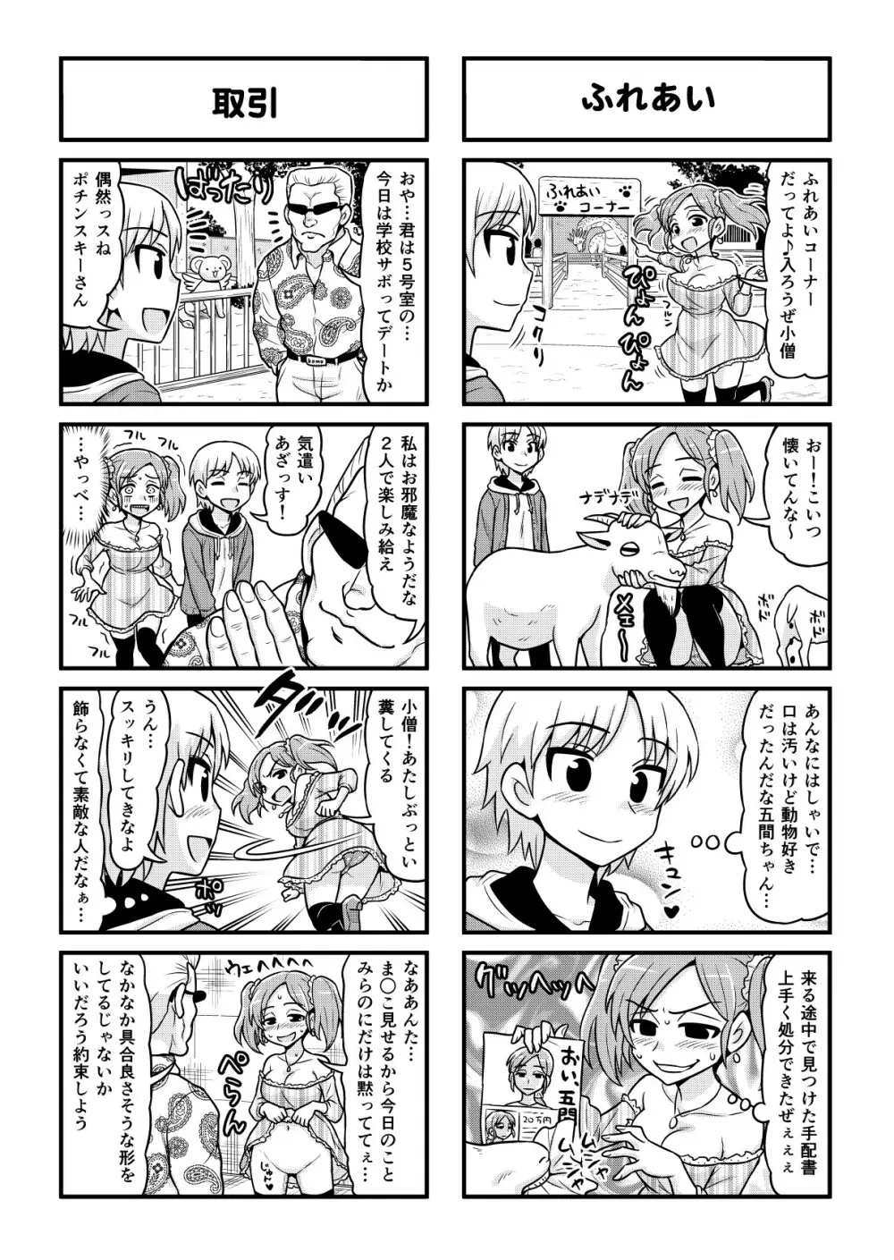 のんきBOY 1-48 - page347