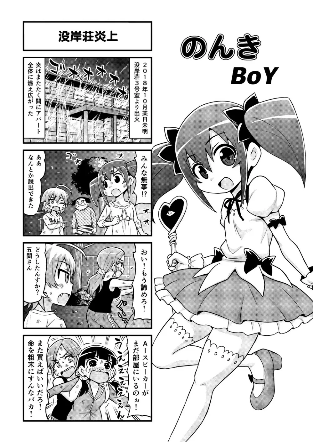 のんきBOY 1-48 - page378