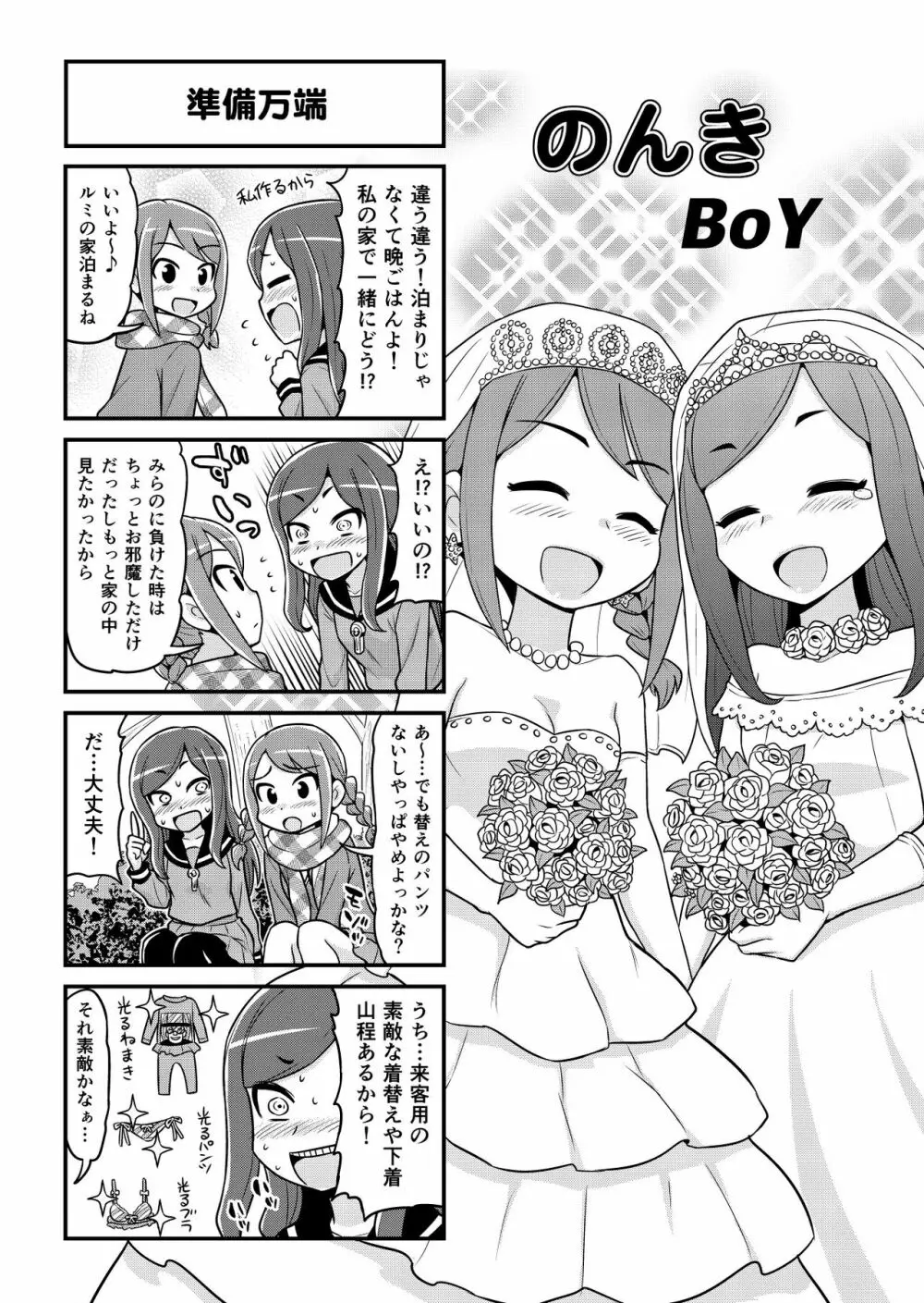 のんきBOY 1-48 - page398