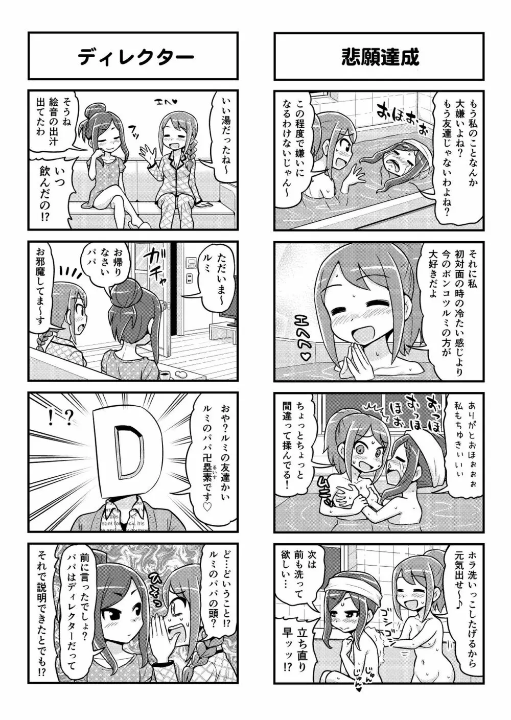 のんきBOY 1-48 - page400