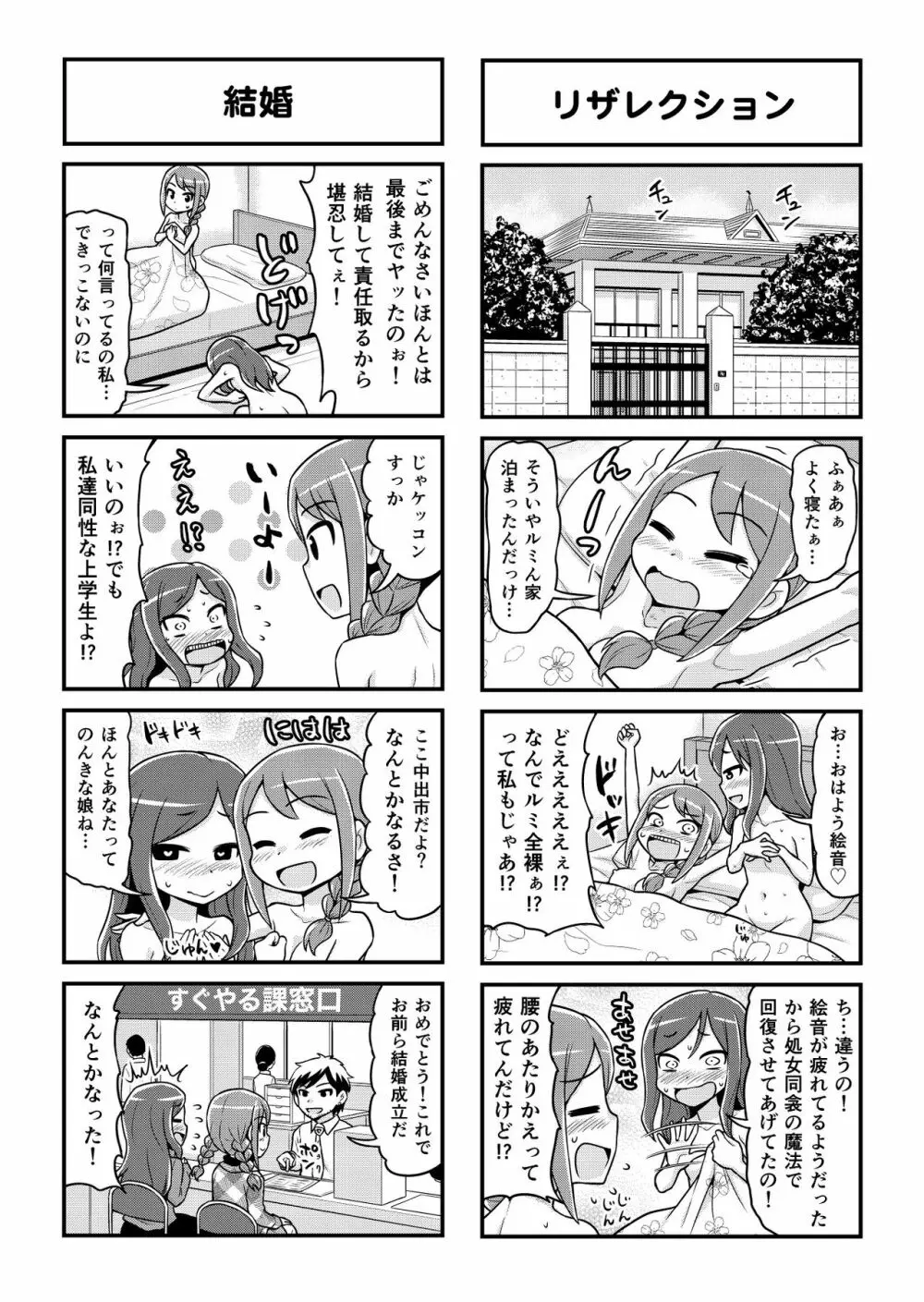 のんきBOY 1-48 - page403