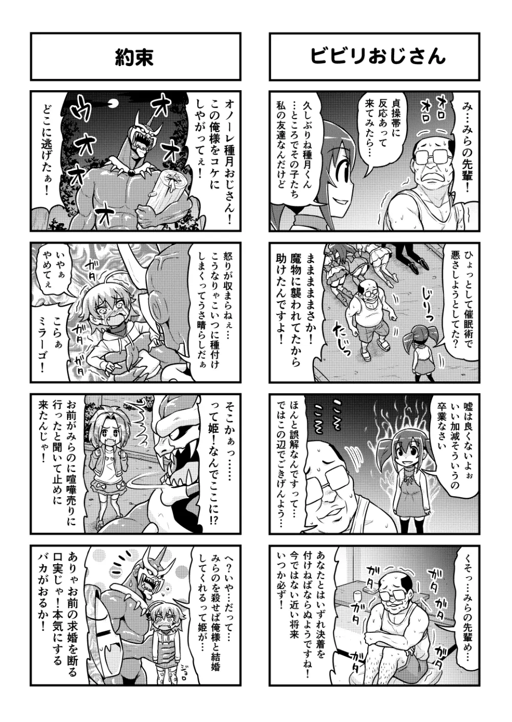 のんきBOY 1-48 - page416