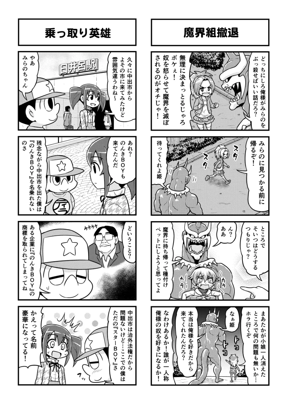 のんきBOY 1-48 - page417