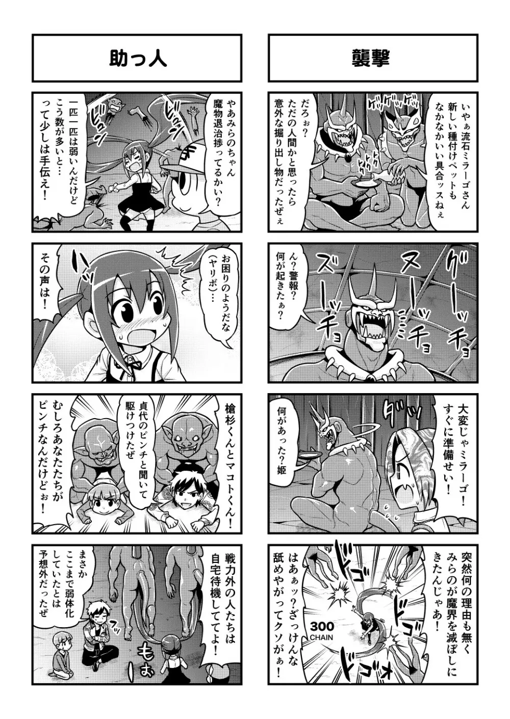 のんきBOY 1-48 - page420