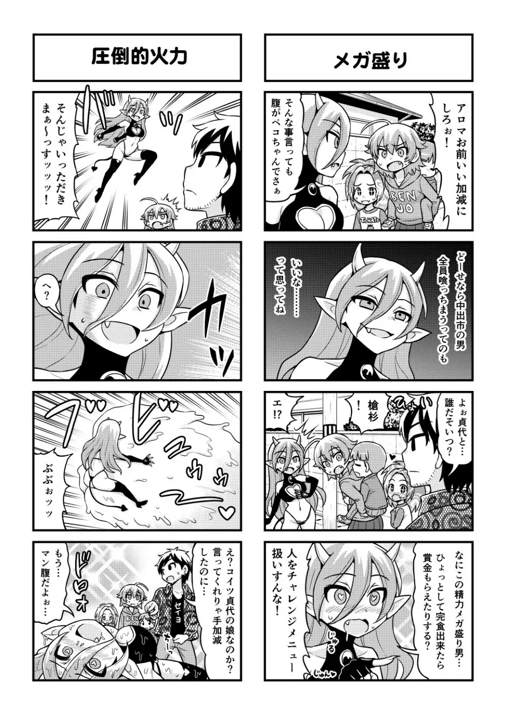 のんきBOY 1-48 - page431