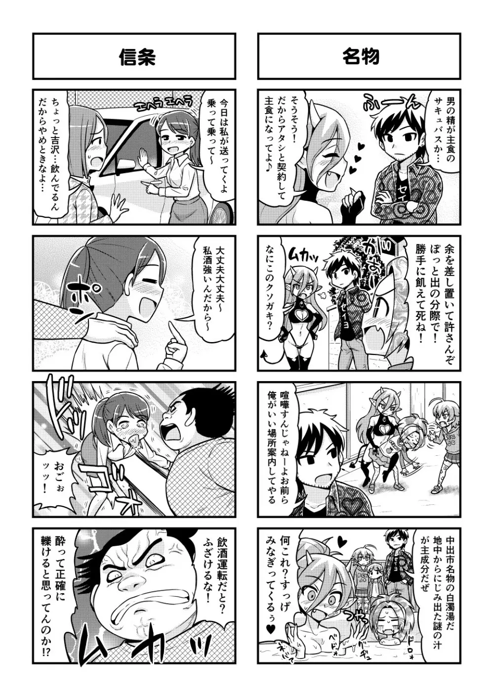 のんきBOY 1-48 - page432