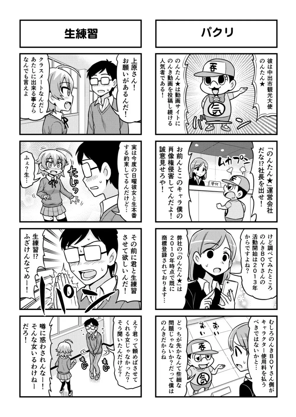 のんきBOY 1-48 - page434