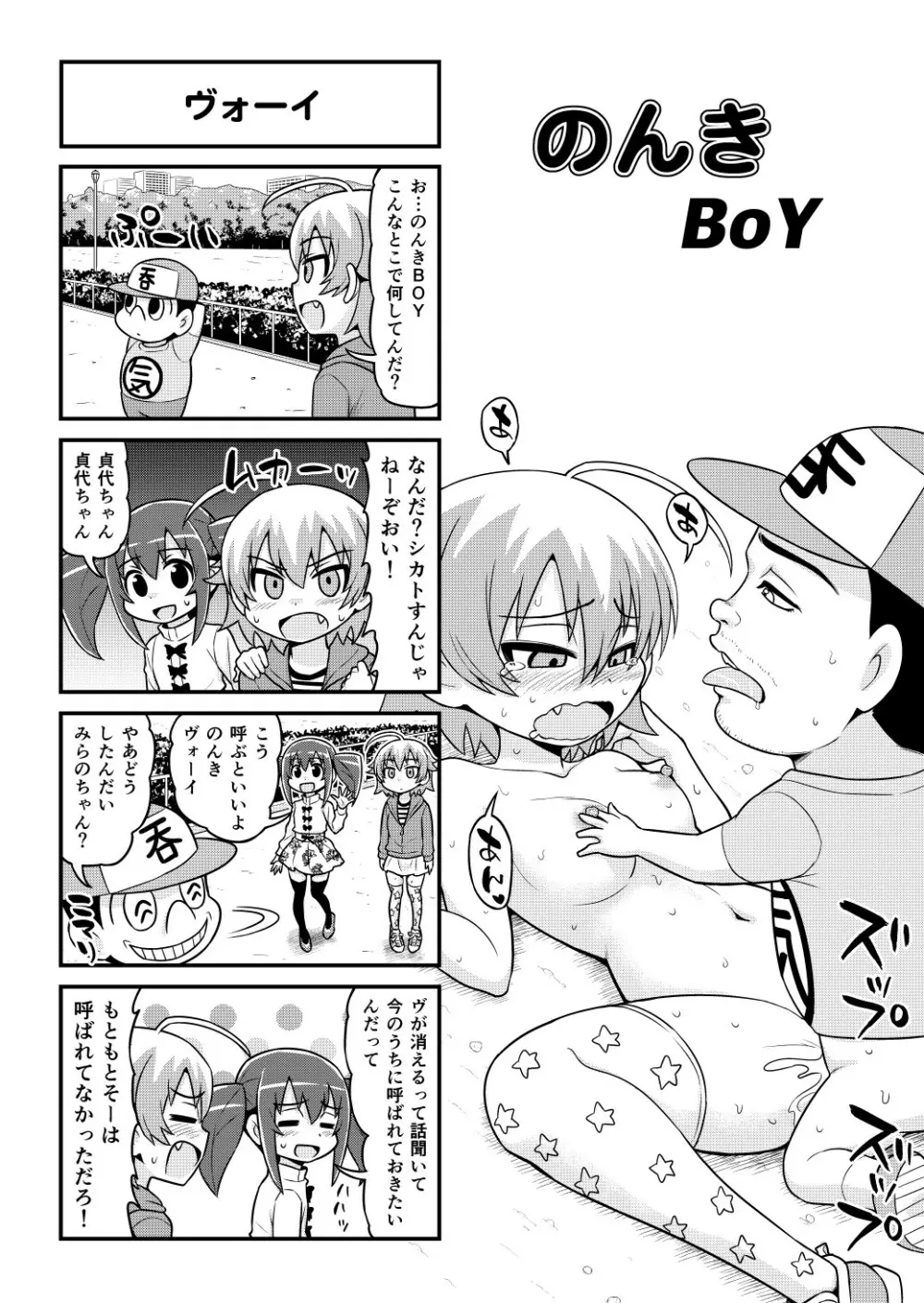 のんきBOY 1-48 - page437