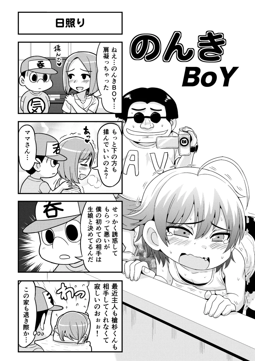 のんきBOY 1-48 - page65