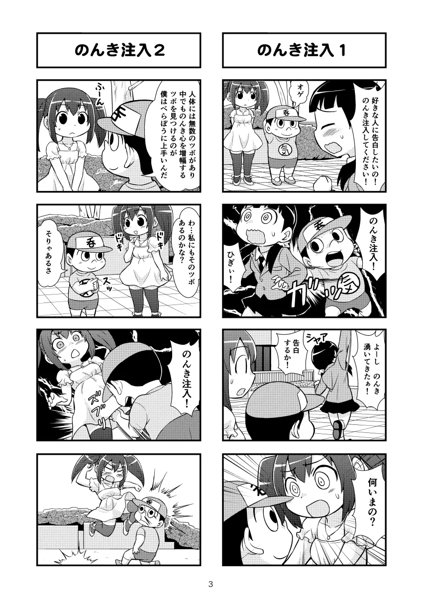 のんきBOY 1-48 - page9