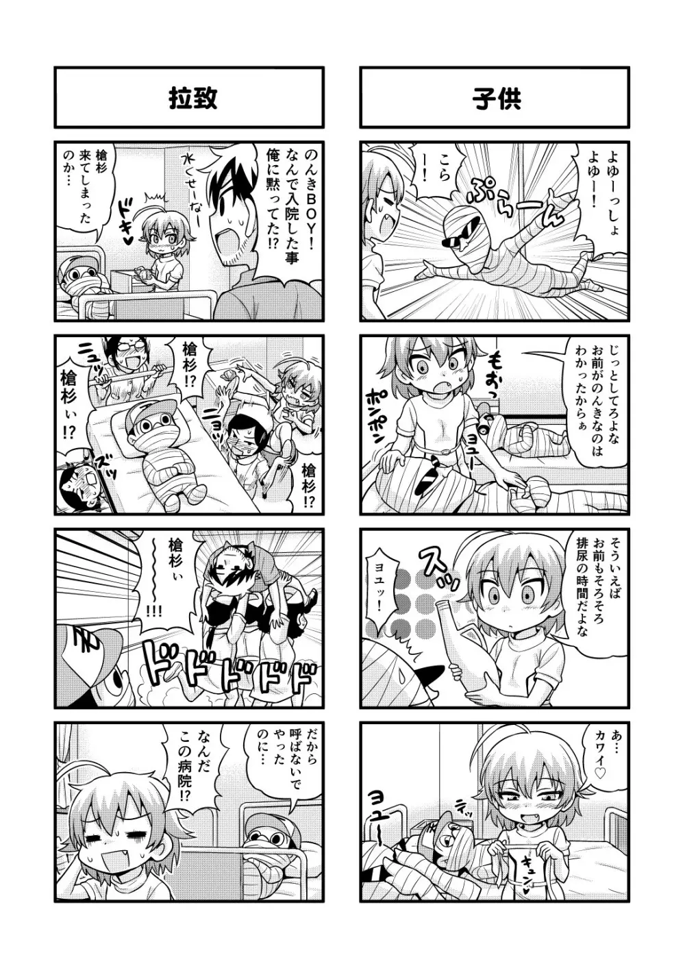 のんきBOY 1-48 - page98