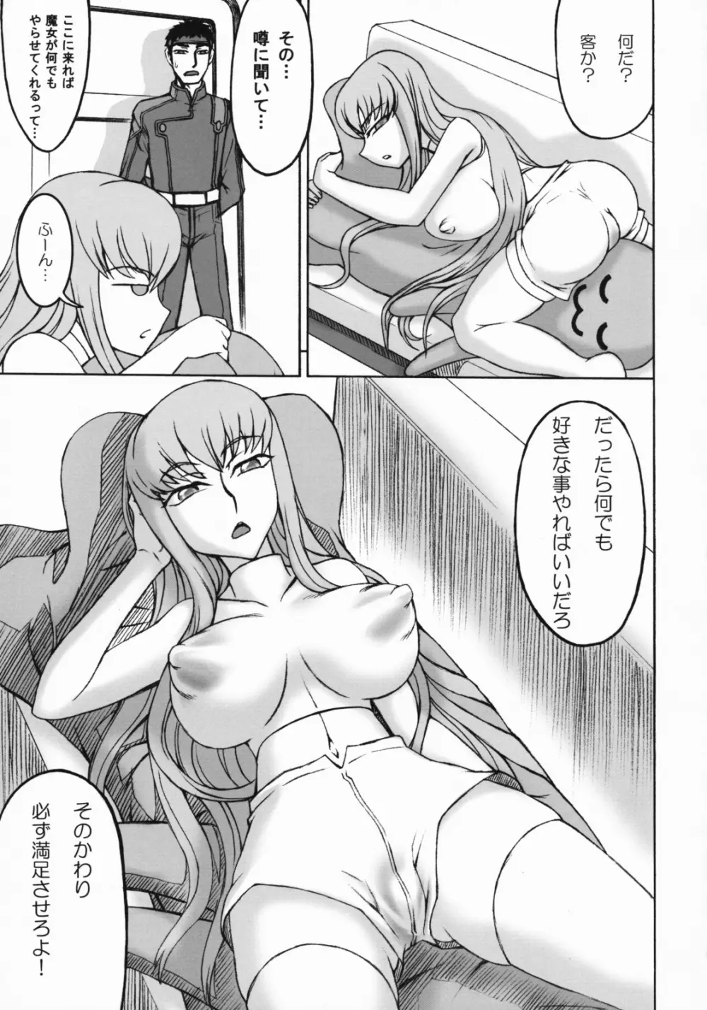 ドレスコードR2 Ver.C-75 - page4