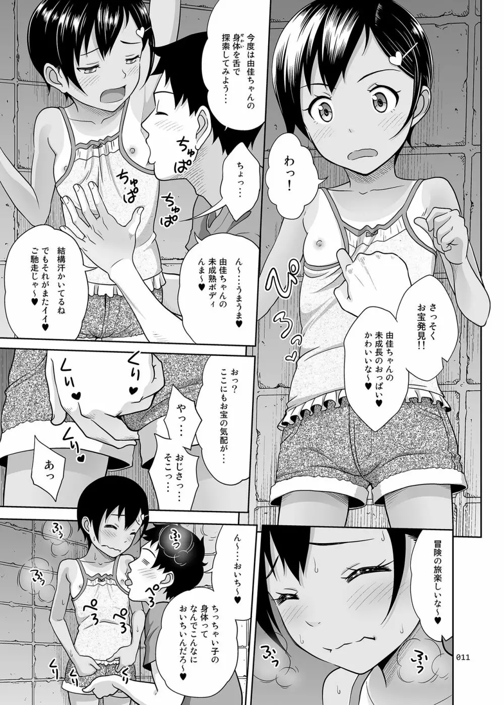 姪っこな少女の絵本〈総集編2〉 - page10