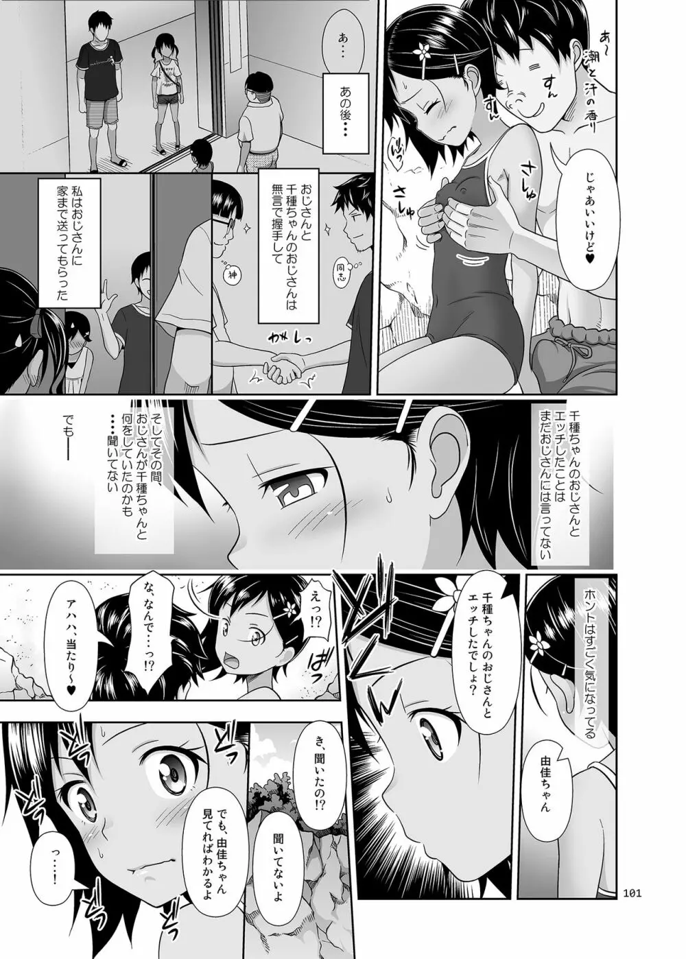 姪っこな少女の絵本〈総集編2〉 - page100