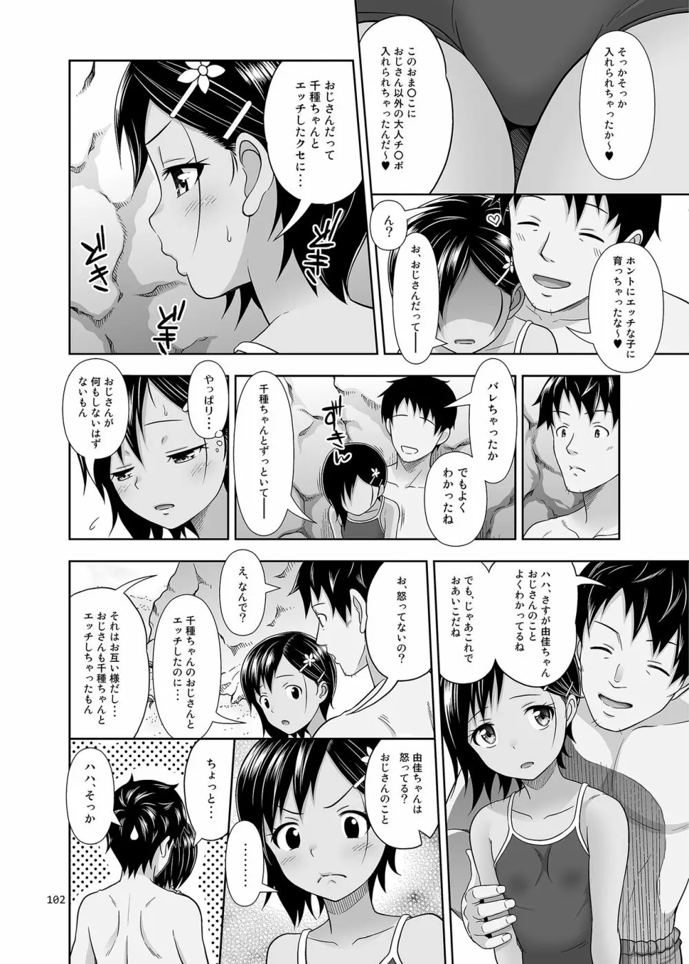 姪っこな少女の絵本〈総集編2〉 - page101