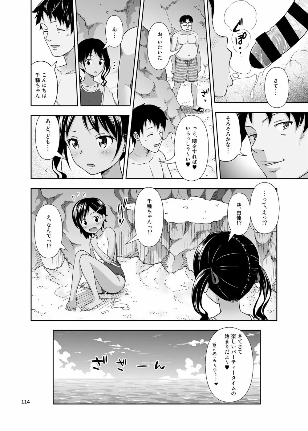 姪っこな少女の絵本〈総集編2〉 - page113