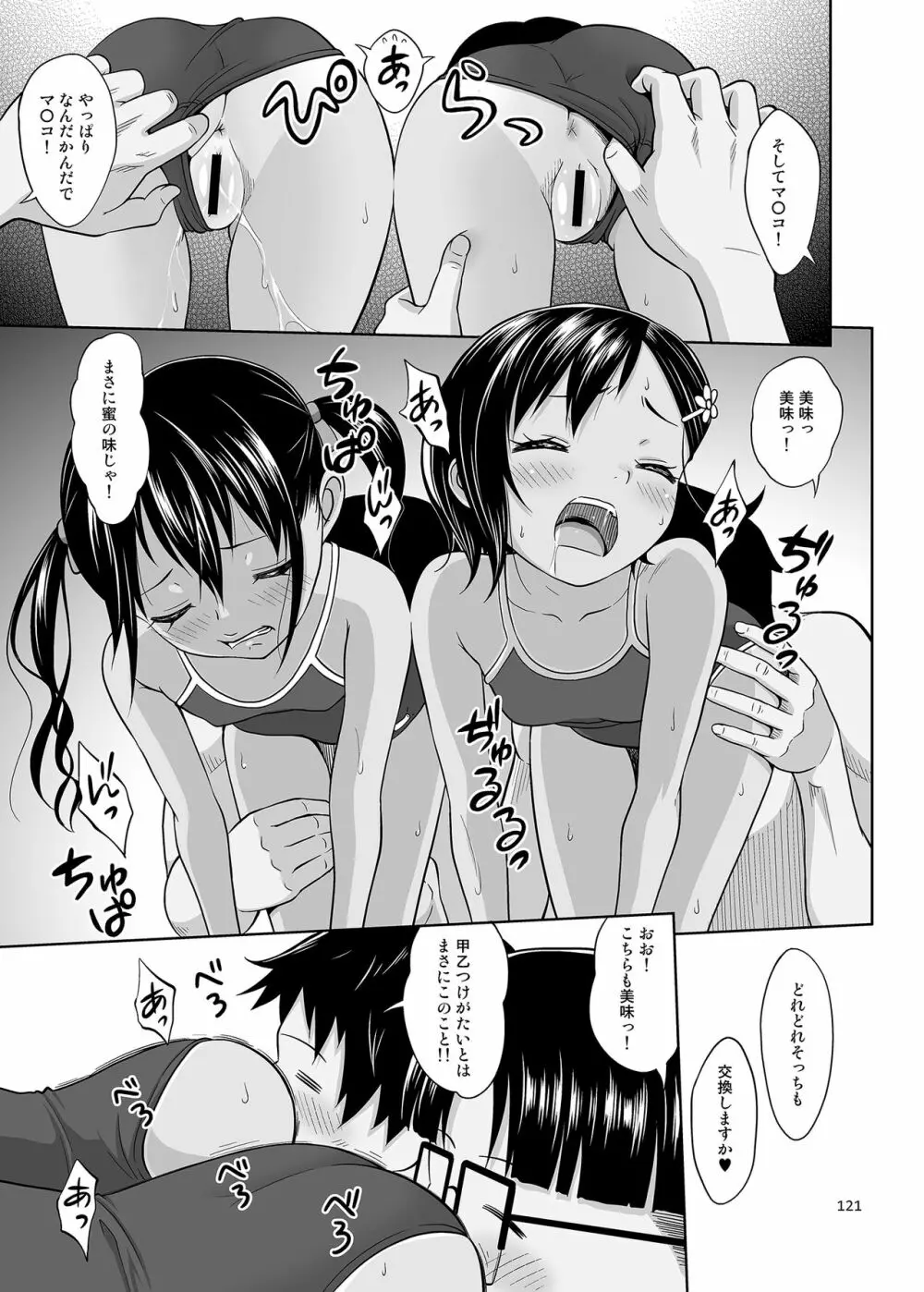 姪っこな少女の絵本〈総集編2〉 - page120