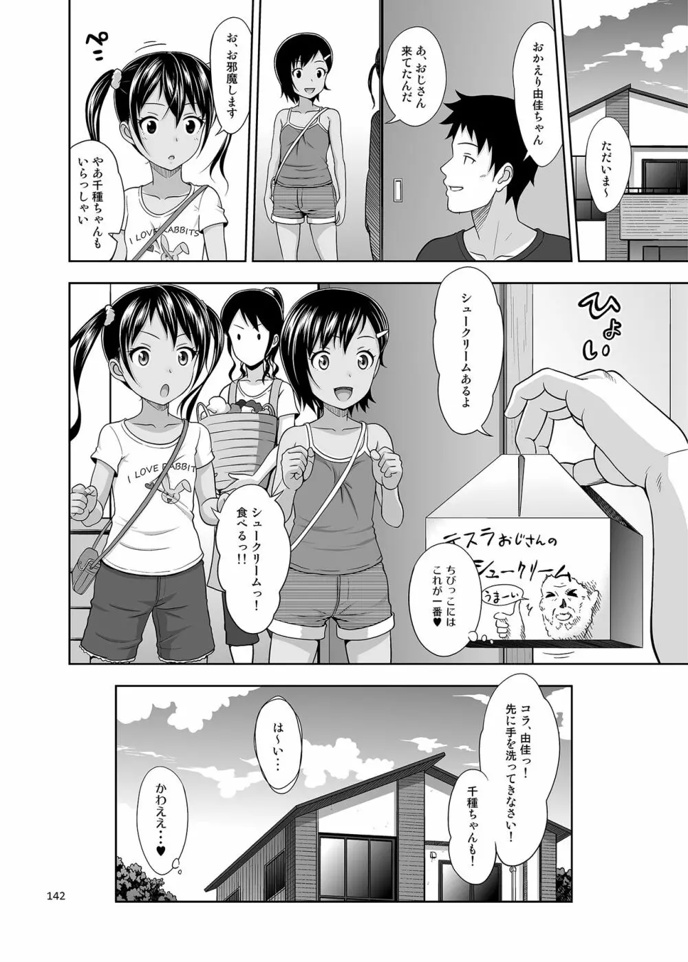 姪っこな少女の絵本〈総集編2〉 - page141