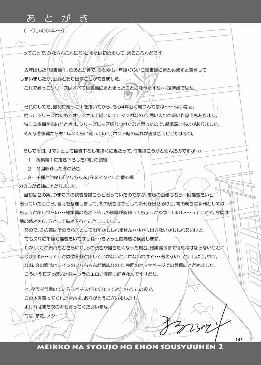 姪っこな少女の絵本〈総集編2〉 - page142