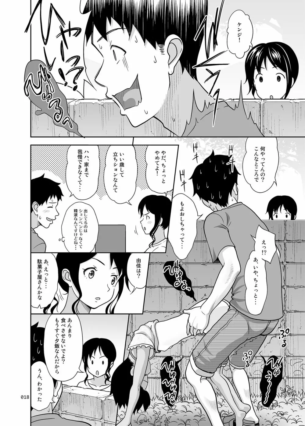 姪っこな少女の絵本〈総集編2〉 - page17