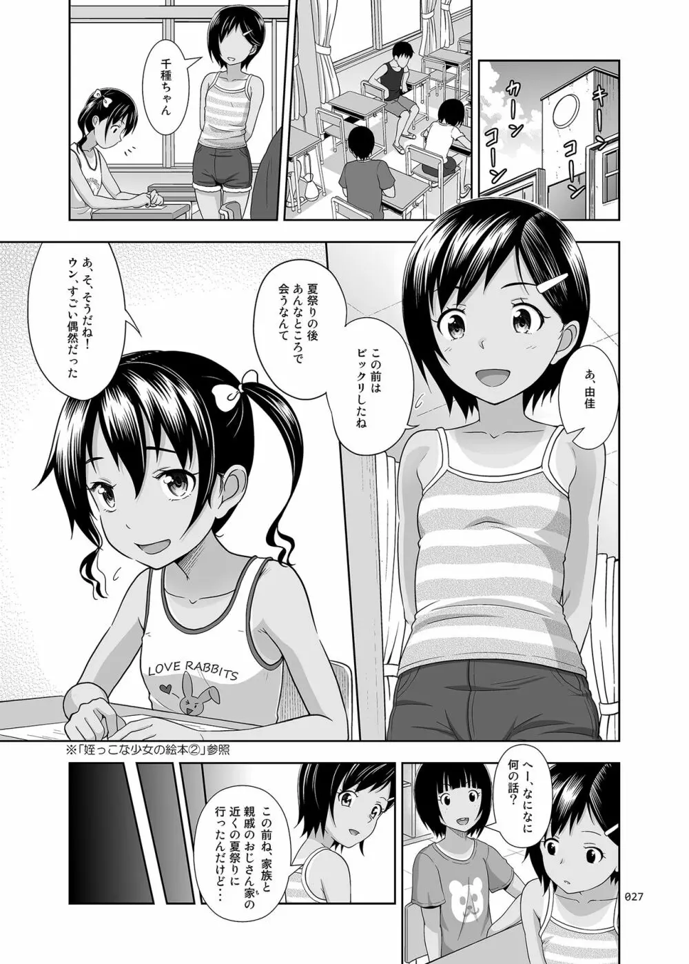 姪っこな少女の絵本〈総集編2〉 - page26