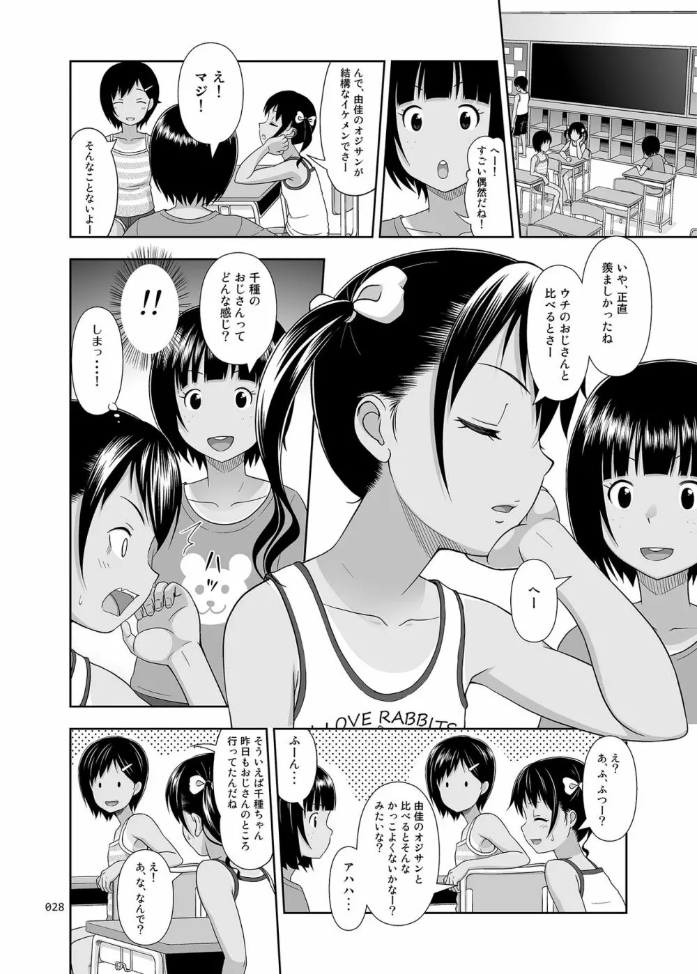 姪っこな少女の絵本〈総集編2〉 - page27