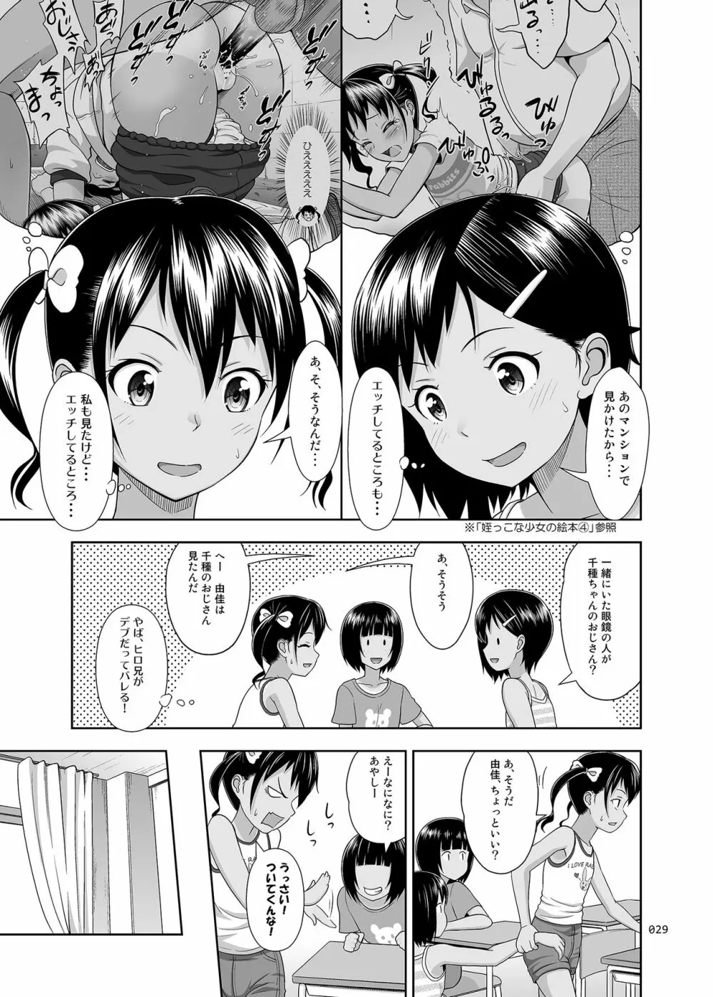 姪っこな少女の絵本〈総集編2〉 - page28