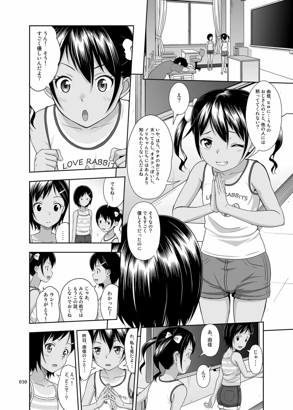 姪っこな少女の絵本〈総集編2〉 - page29