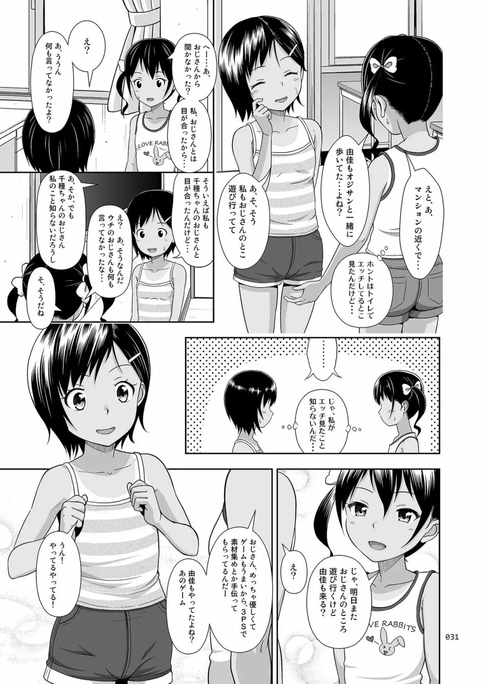 姪っこな少女の絵本〈総集編2〉 - page30