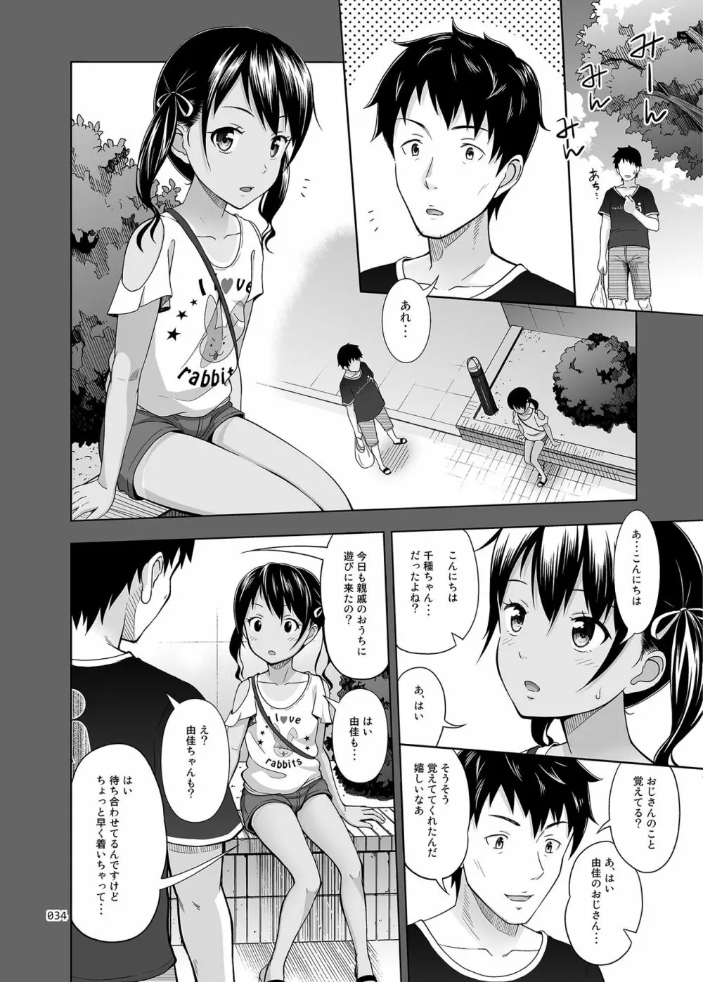 姪っこな少女の絵本〈総集編2〉 - page33