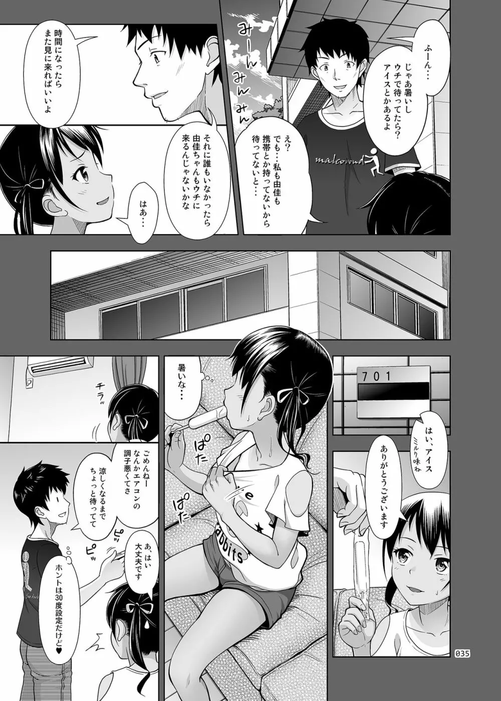 姪っこな少女の絵本〈総集編2〉 - page34