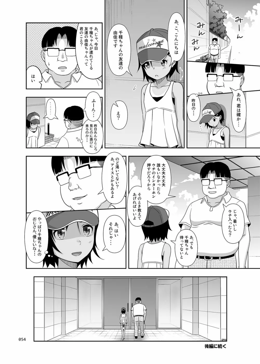 姪っこな少女の絵本〈総集編2〉 - page53