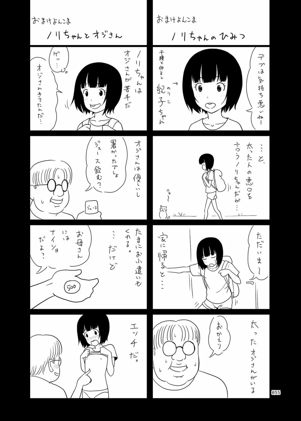 姪っこな少女の絵本〈総集編2〉 - page54