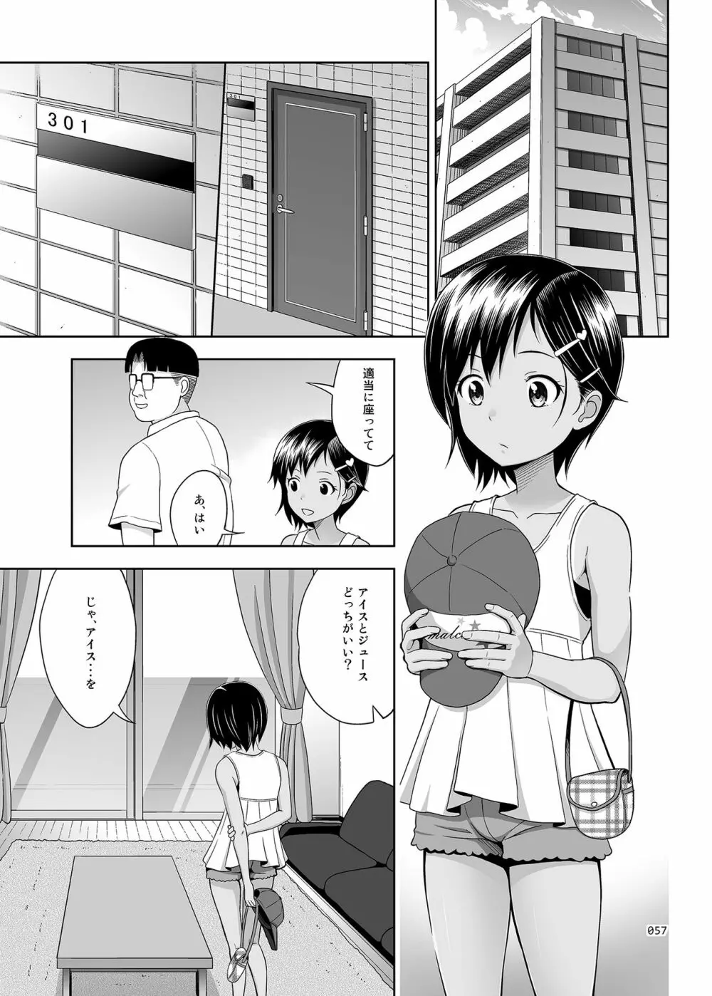 姪っこな少女の絵本〈総集編2〉 - page56