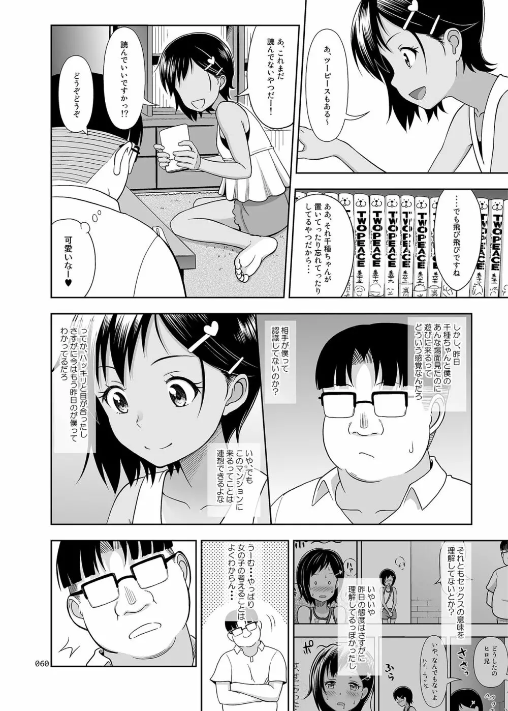 姪っこな少女の絵本〈総集編2〉 - page59