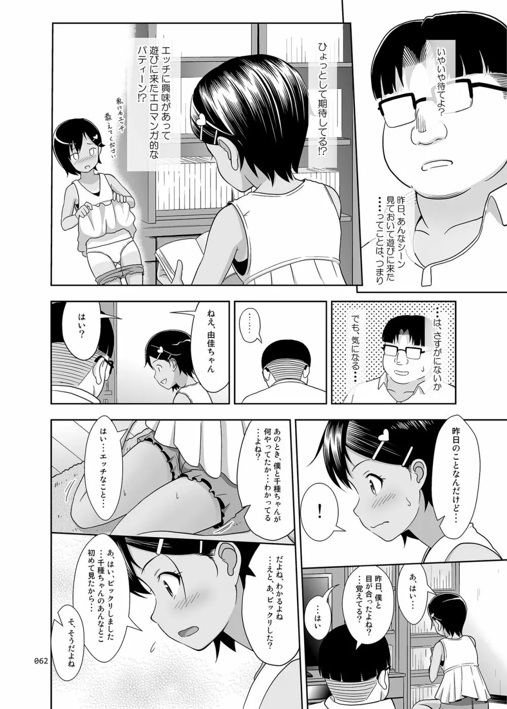 姪っこな少女の絵本〈総集編2〉 - page61