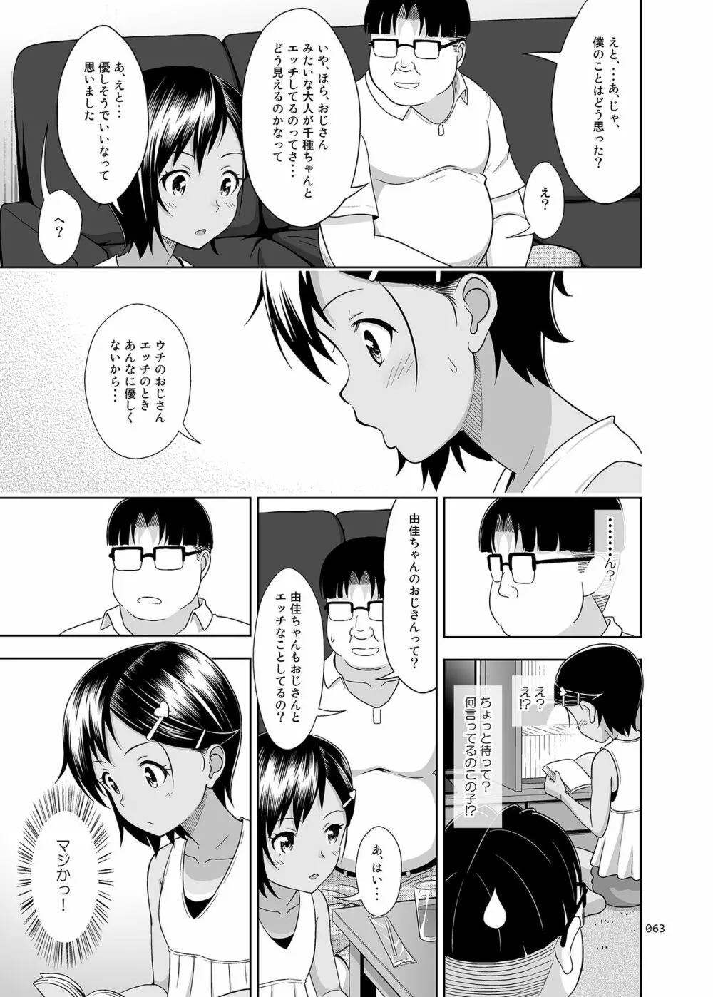 姪っこな少女の絵本〈総集編2〉 - page62