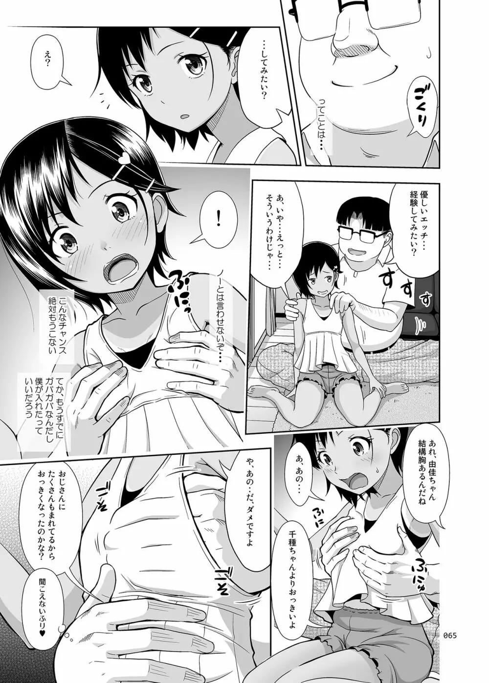 姪っこな少女の絵本〈総集編2〉 - page64