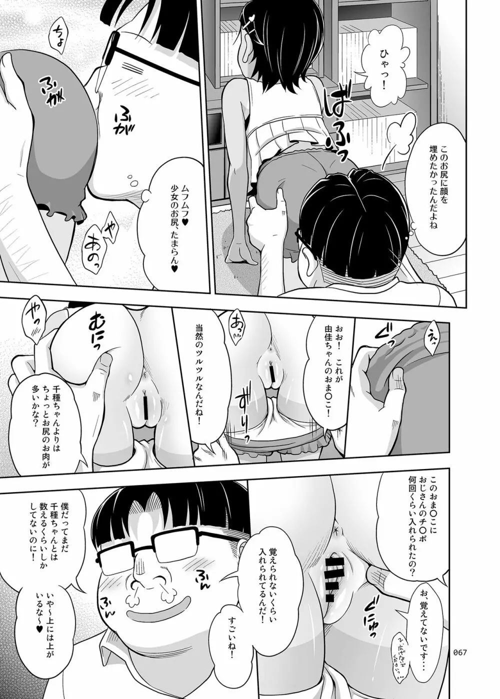 姪っこな少女の絵本〈総集編2〉 - page66