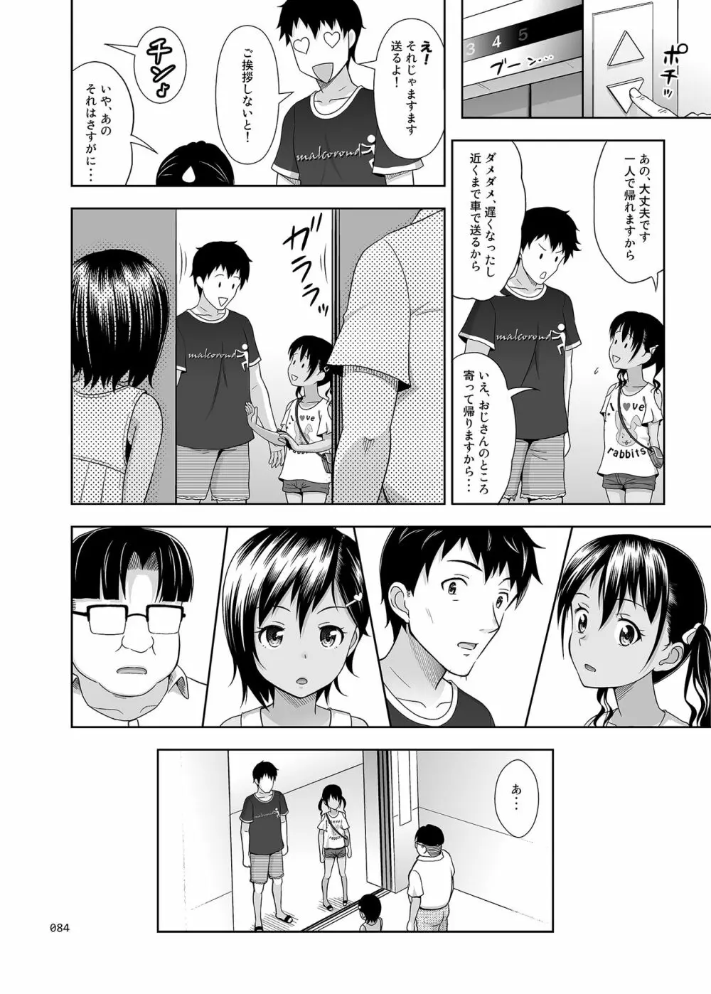 姪っこな少女の絵本〈総集編2〉 - page83