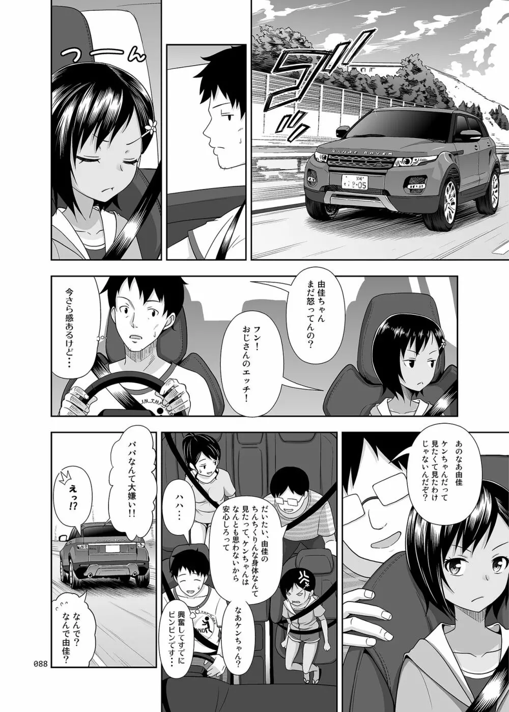 姪っこな少女の絵本〈総集編2〉 - page87