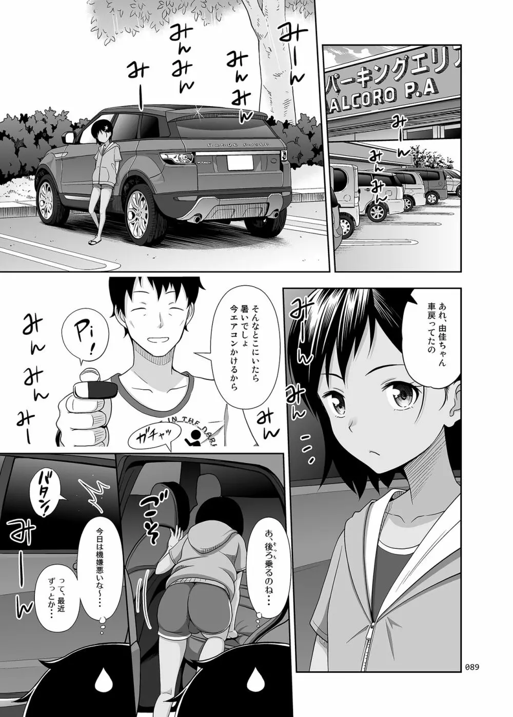 姪っこな少女の絵本〈総集編2〉 - page88