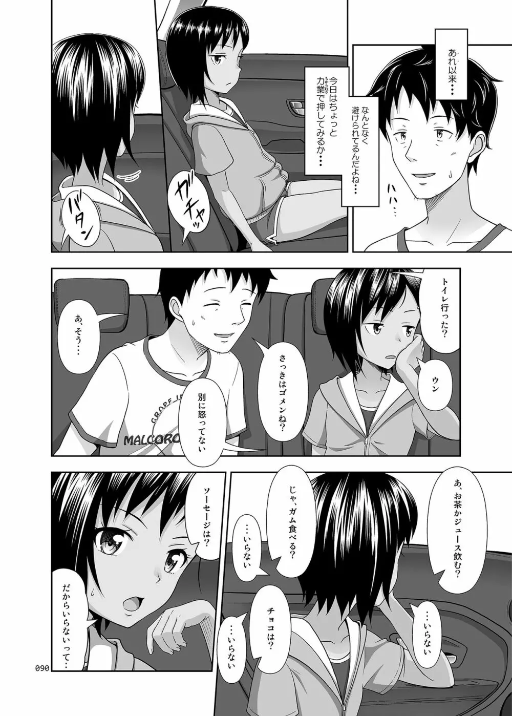 姪っこな少女の絵本〈総集編2〉 - page89